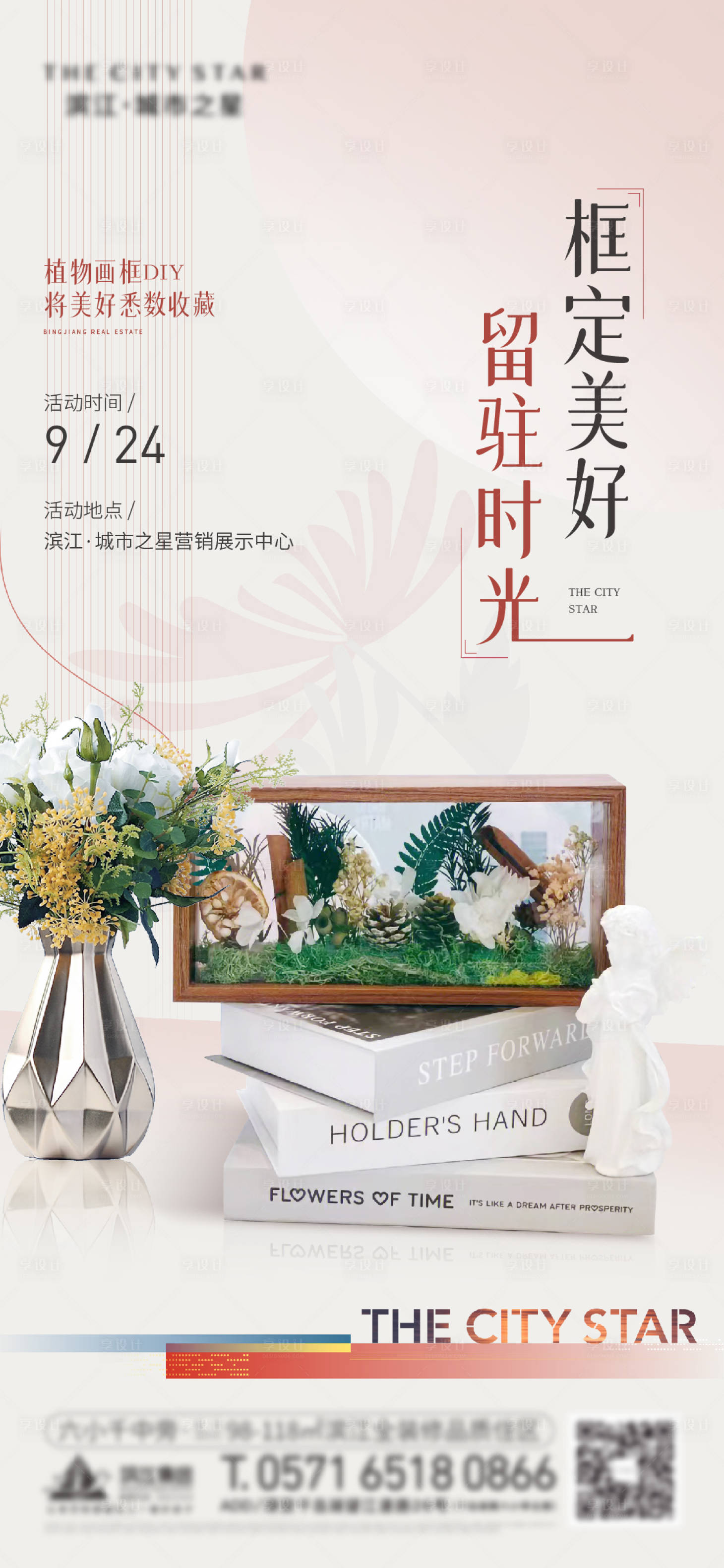 源文件下载【享设计】搜索编号：27100014145066050【植物画框活动】