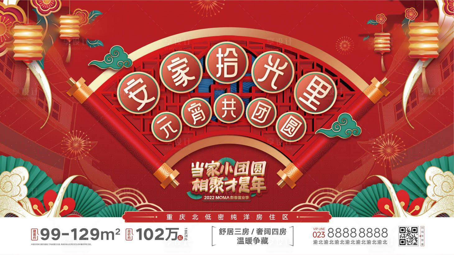 源文件下载【享设计】搜索编号：75430015587594507【房地产项目元宵活动宣传稿海报】
