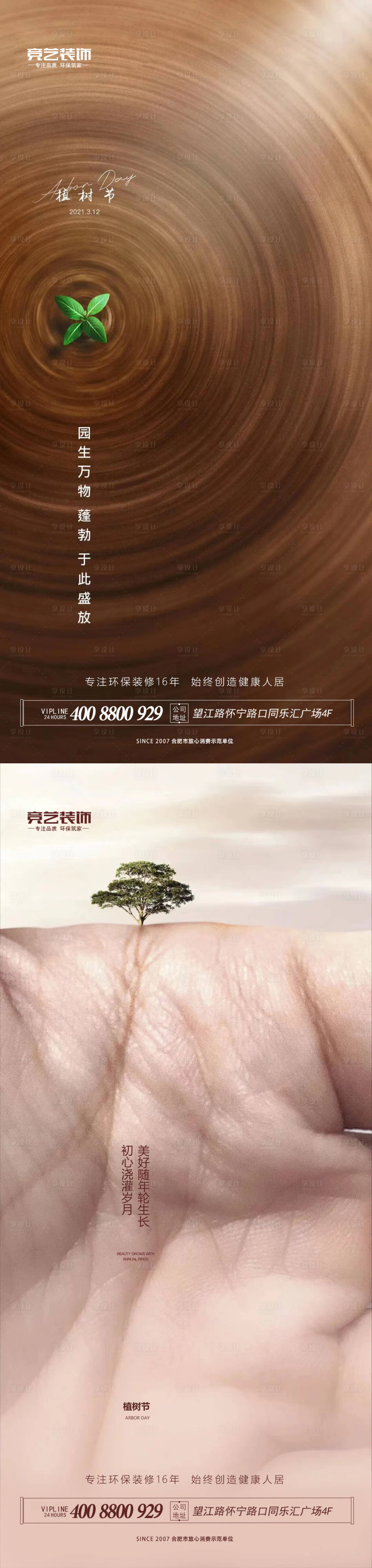 编号：20230305133820630【享设计】源文件下载-植树节海报