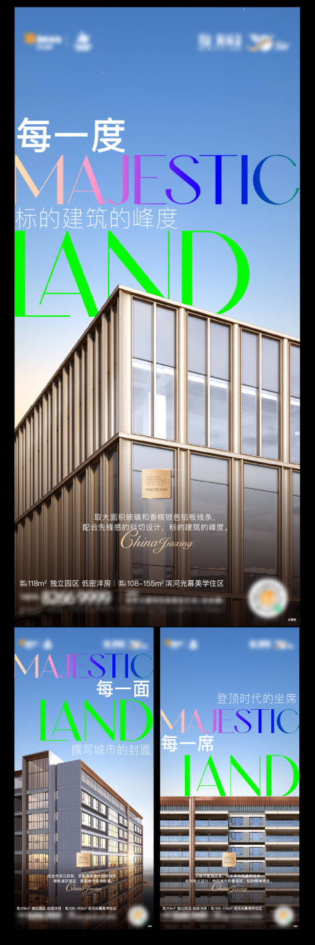 源文件下载【地产系列海报】编号：84740015702315807
