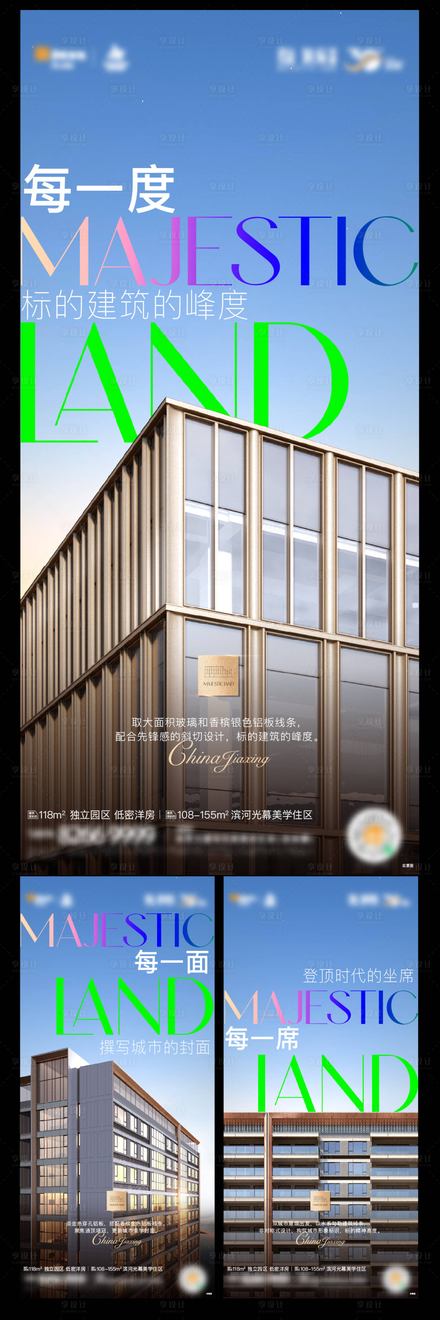 源文件下載【享設計】搜索編號：84740015702315807【地產系列海報】