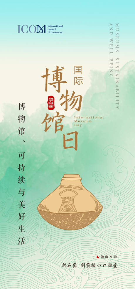 源文件下载【博物馆日海报】编号：62820015661434516