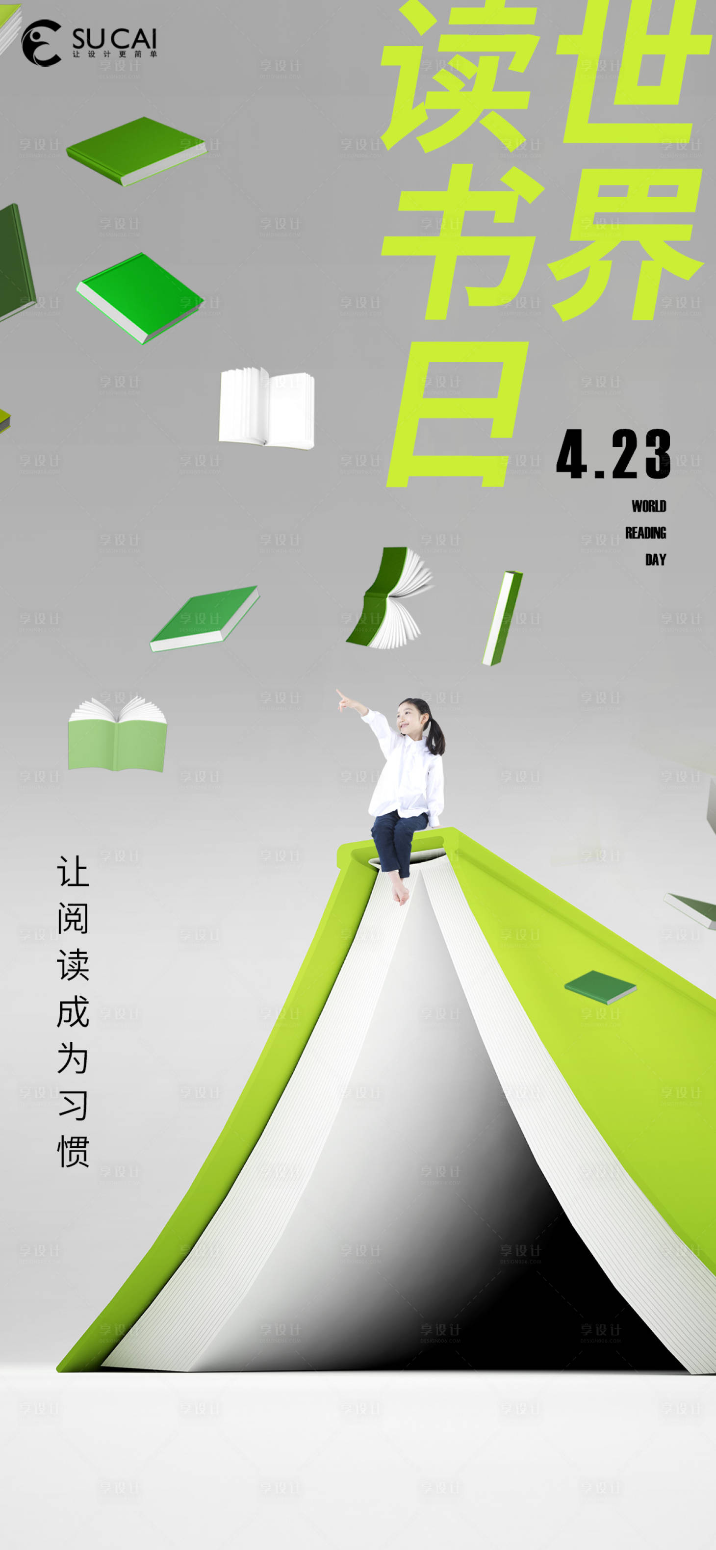 源文件下載【享設計】搜索編號：85680015431419813【世界讀書日海報】