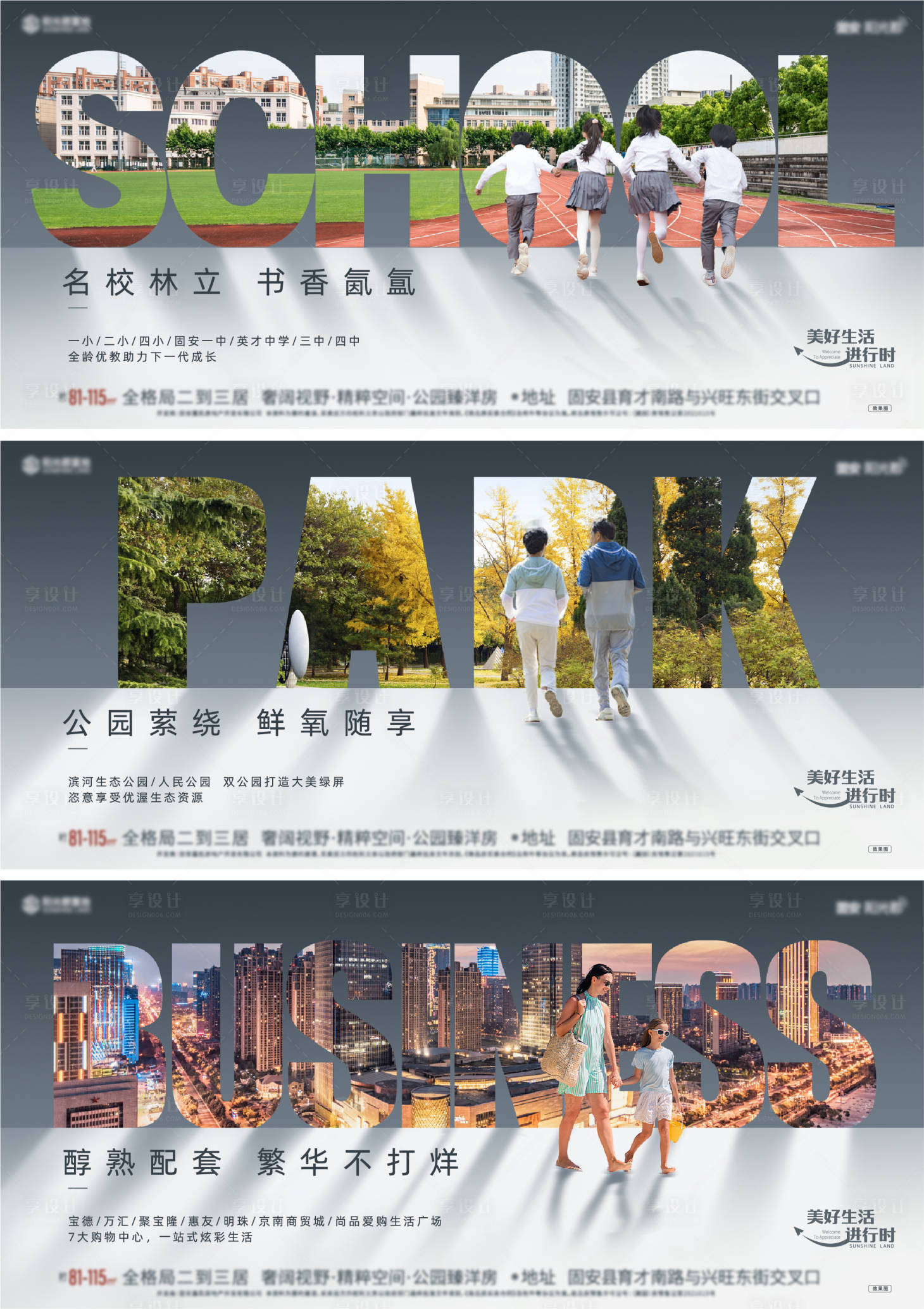 源文件下載【享設計】搜索編號：38630015547729440【地產價值點質感字母配套系列海報展板】