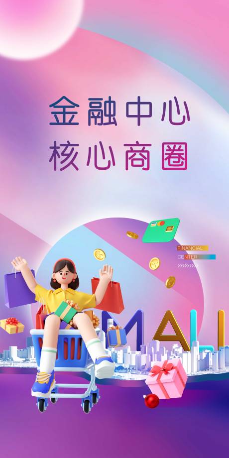 源文件下载【商业海报】编号：98390015568167771