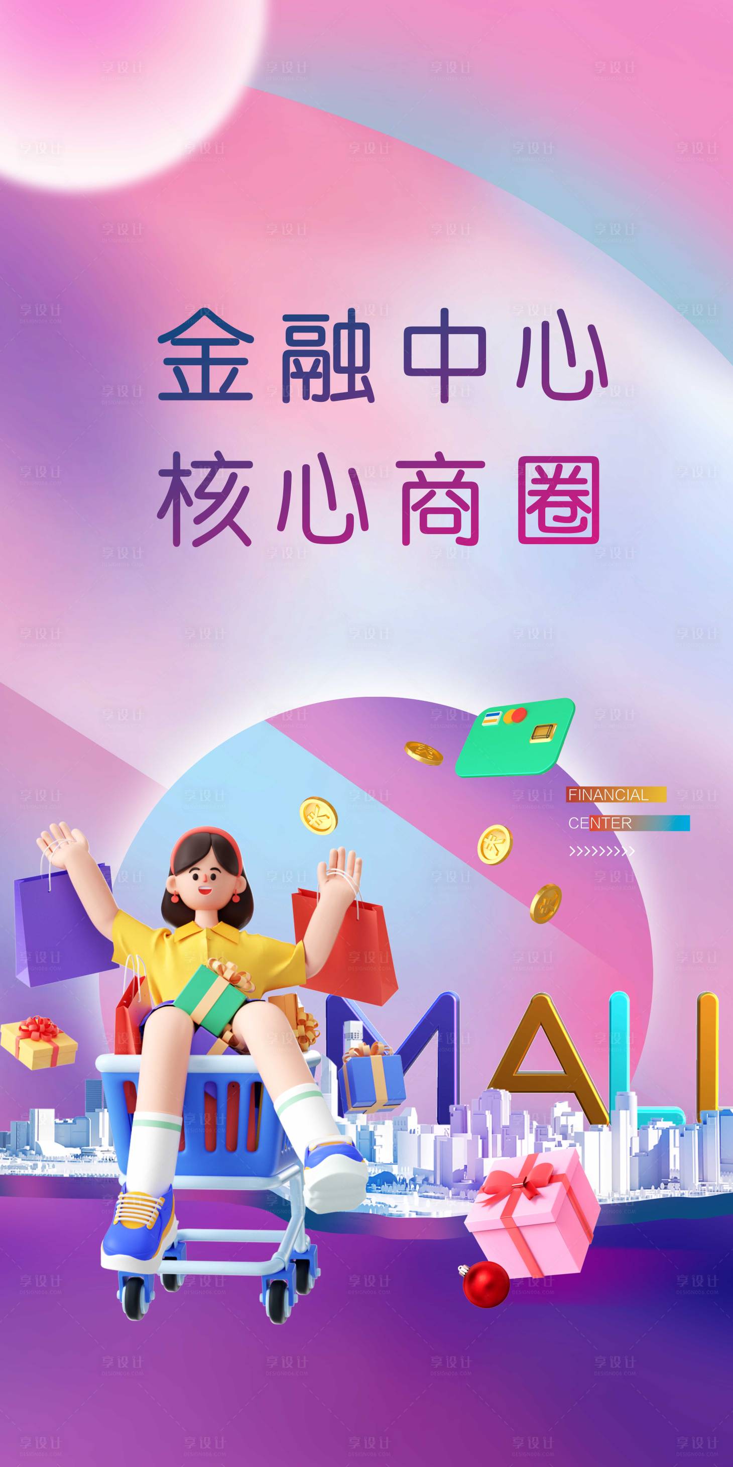 源文件下載【享設計】搜索編號：98390015568167771【商業海報】