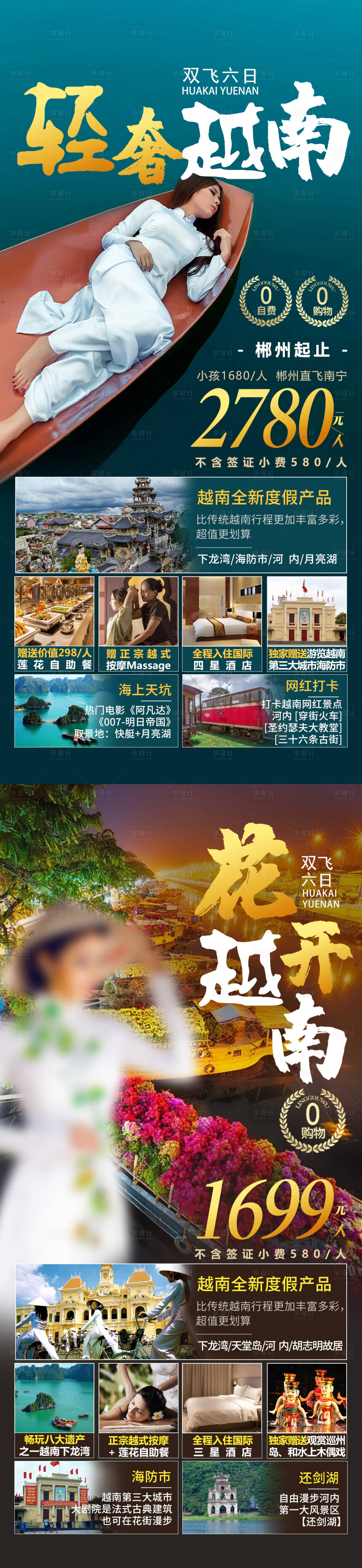 源文件下载【享设计】搜索编号：41510015699144926【花开+轻奢越南】