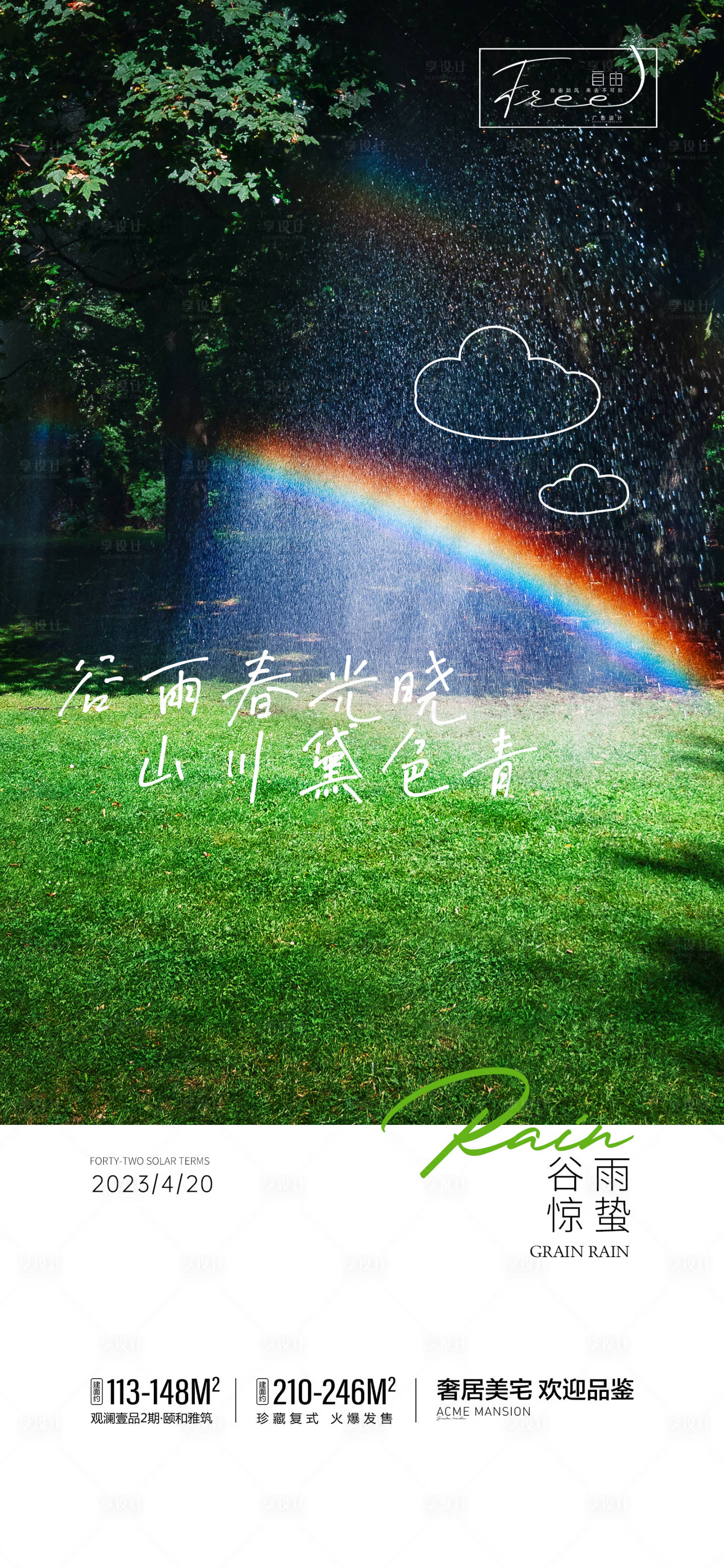 源文件下载【谷雨惊蛰海报】编号：13820015716274887