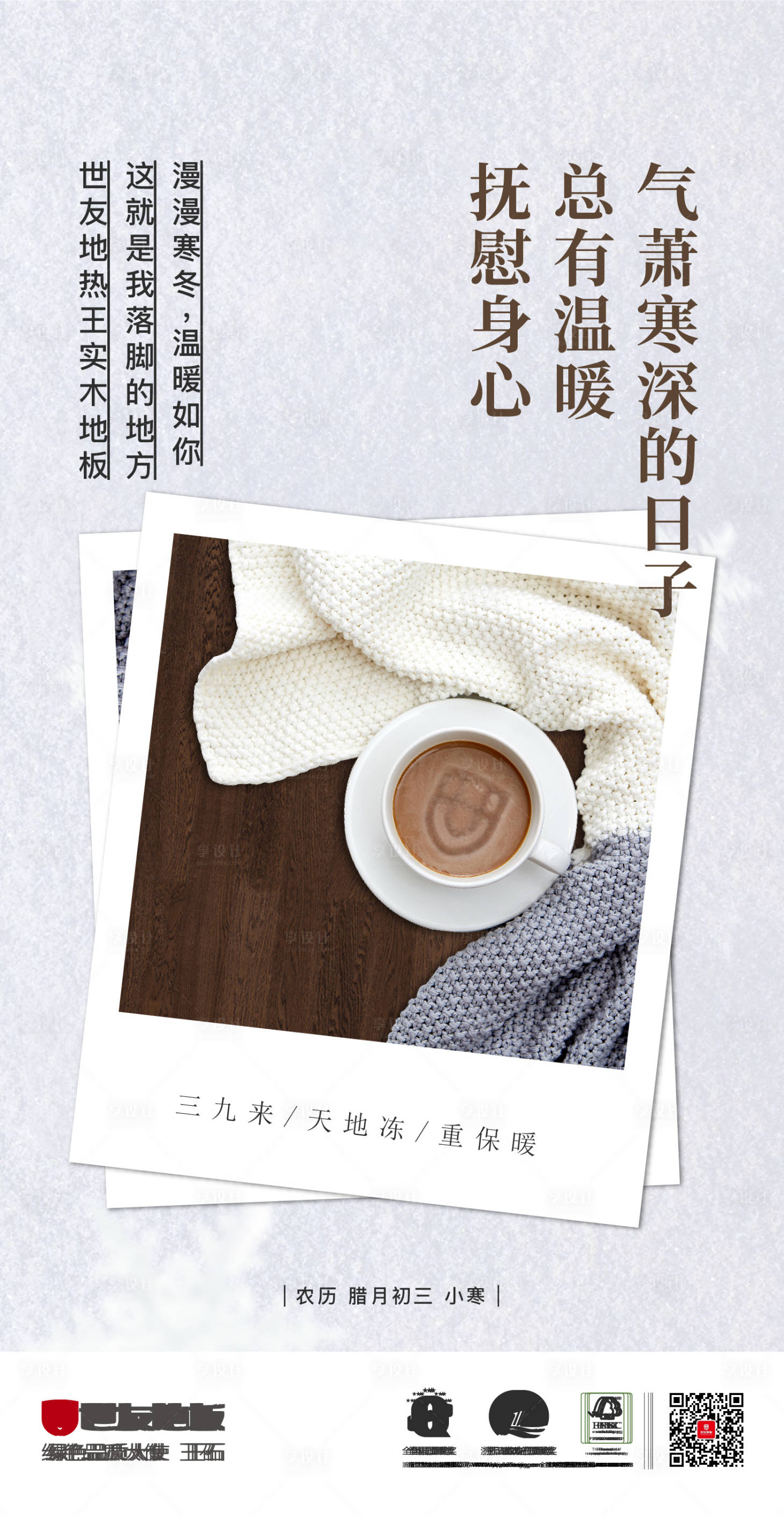 源文件下載【享設計】搜索編號：92840015537823385【小寒節氣海報 】