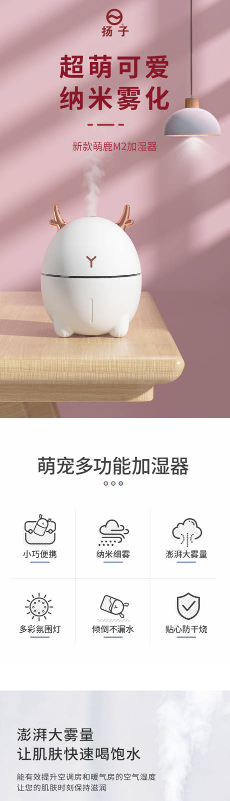 源文件下载【加湿器详情页】编号：33670015496484463