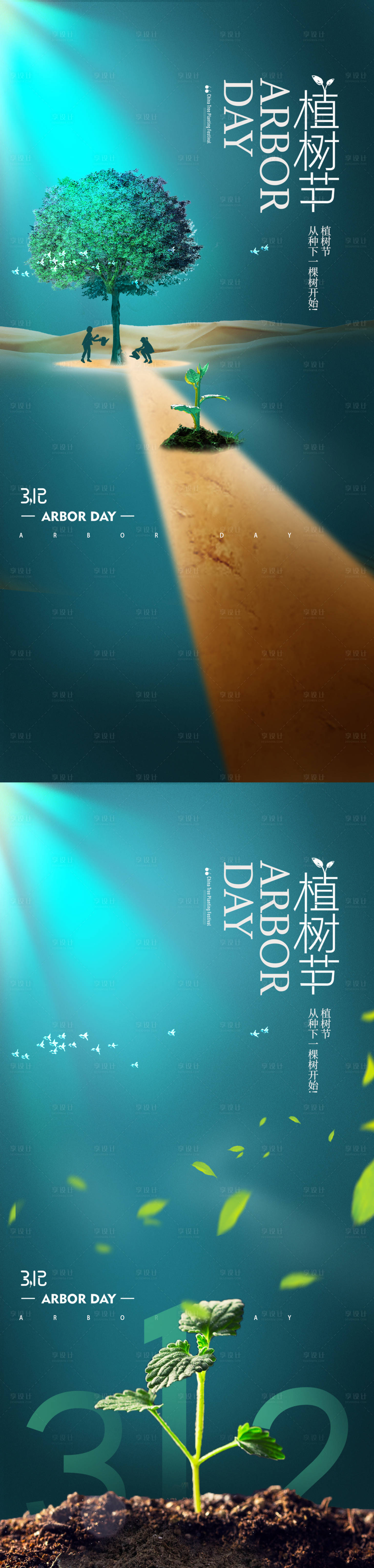 源文件下載【享設(shè)計(jì)】搜索編號(hào)：10780015285445481【植樹節(jié)發(fā)芽系列】