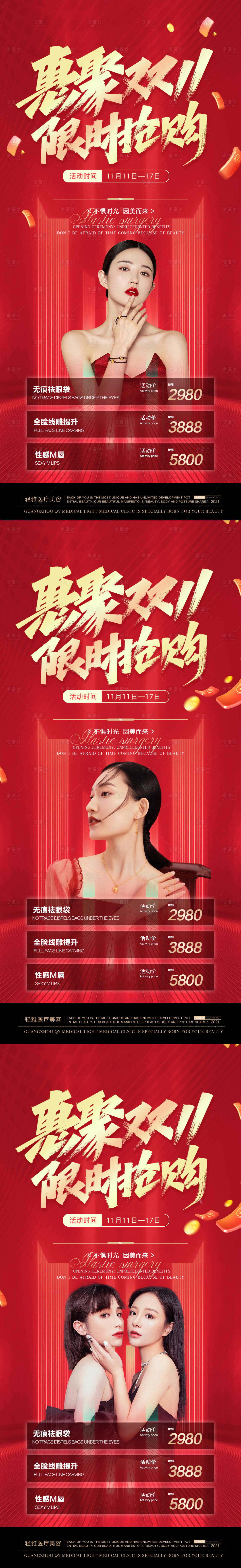源文件下載【享設(shè)計(jì)】搜索編號：10580015166417787【醫(yī)美雙11活動】