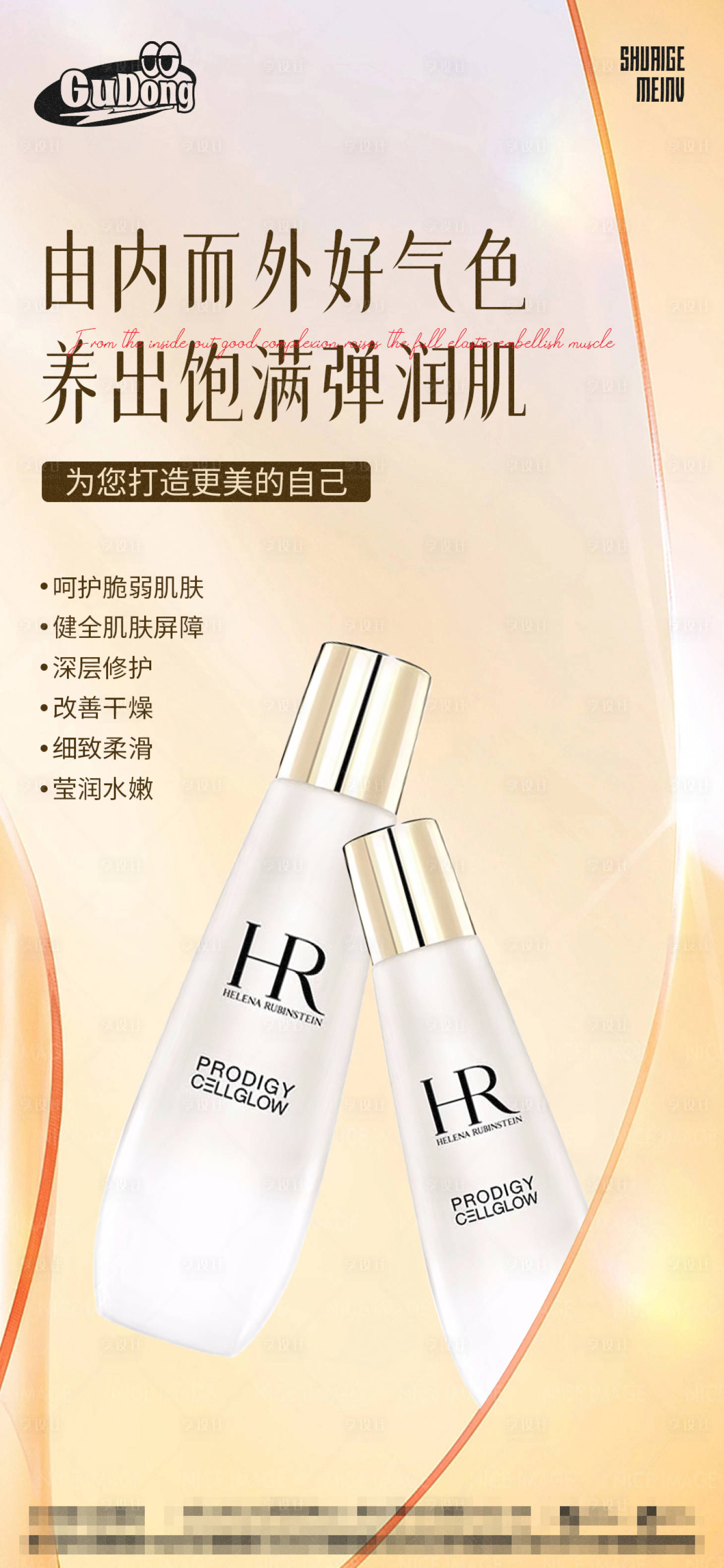 源文件下載【護膚化妝醫美海報】編號：12510015344847138