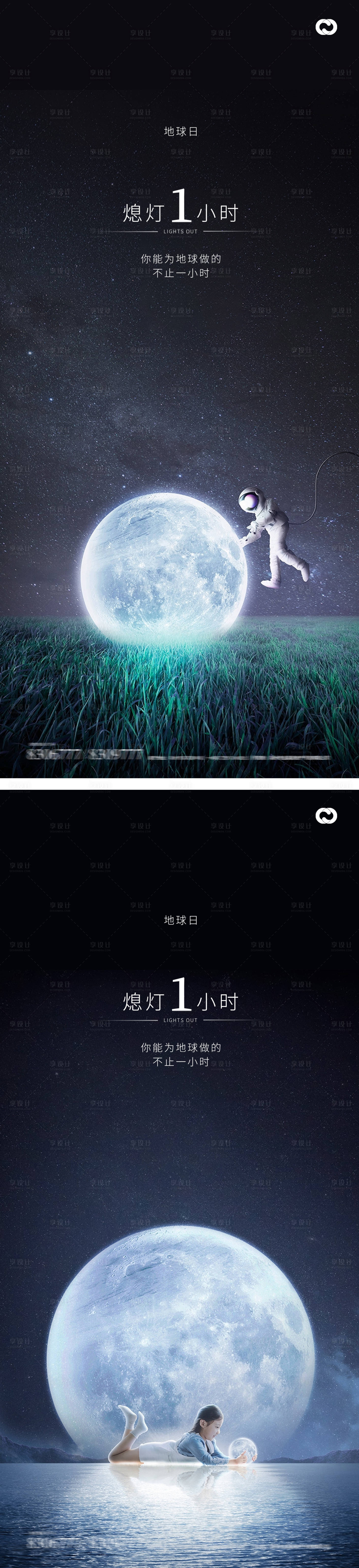 源文件下載【享設計】搜索編號：85880015150492186【世界地球日地球一小時關燈海報】
