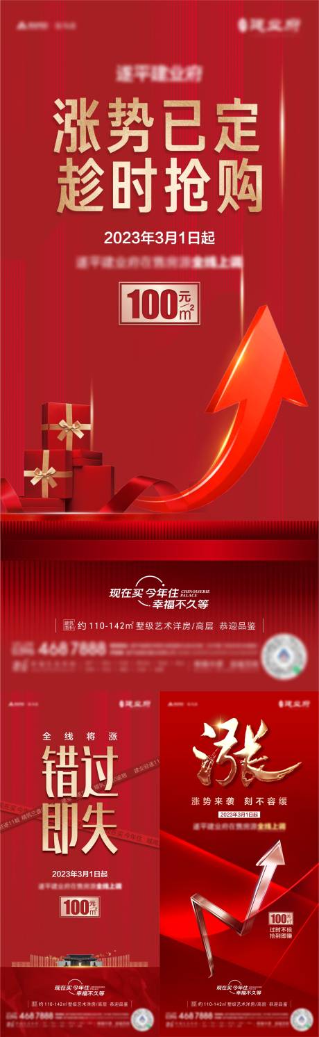 源文件下载【地产热销涨价】编号：70220015573923124