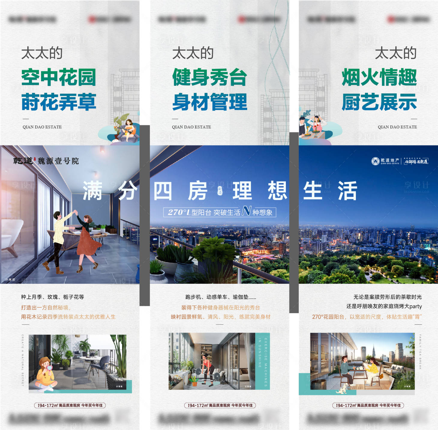 源文件下载【享设计】搜索编号：74510015251994886【地产四房价值点三宫格】