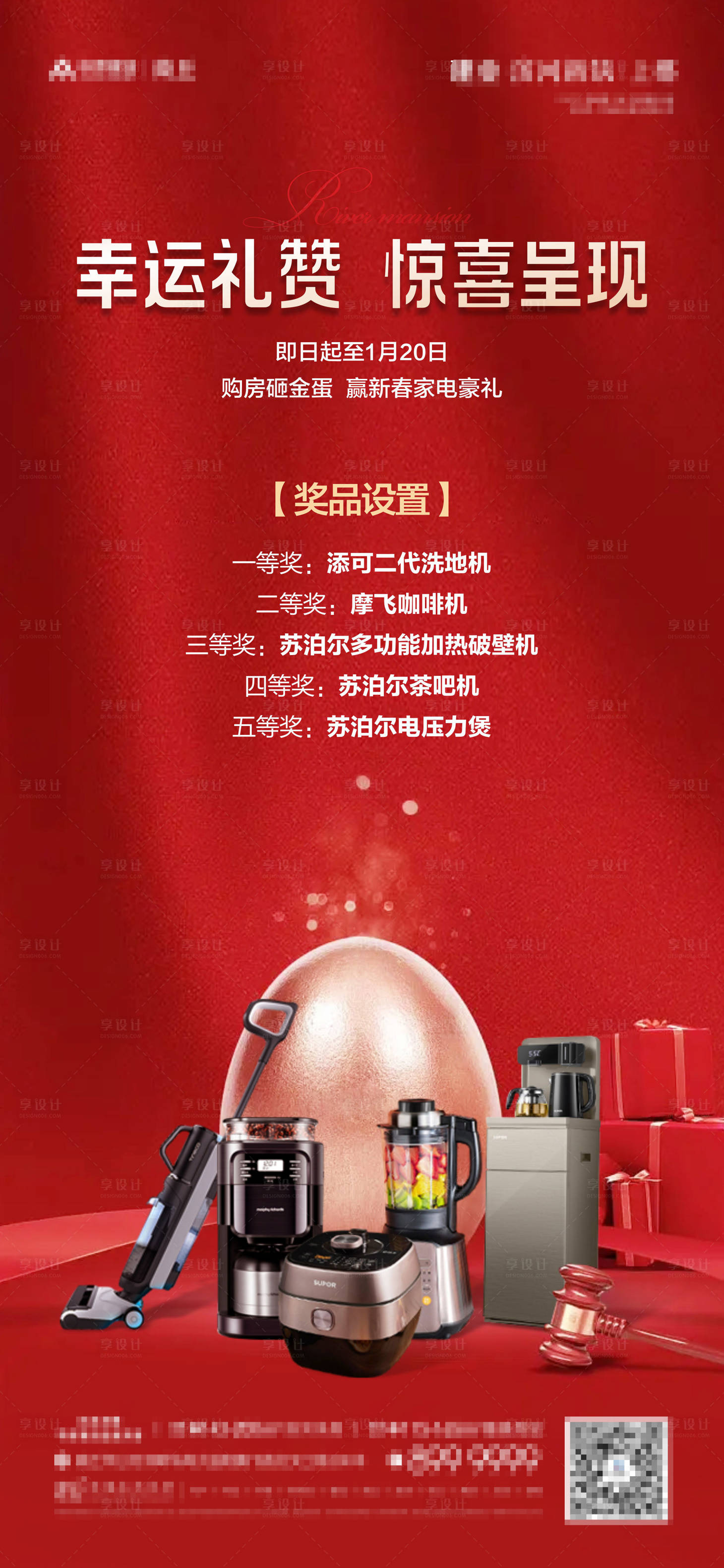 源文件下载【享设计】搜索编号：10320015069141942【砸金蛋活动海报】