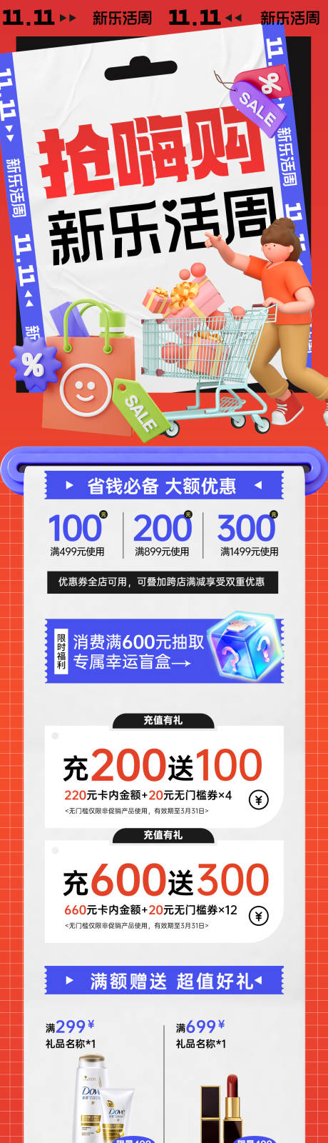 源文件下载【新乐活周电商首页促销首页】编号：86600015191783347