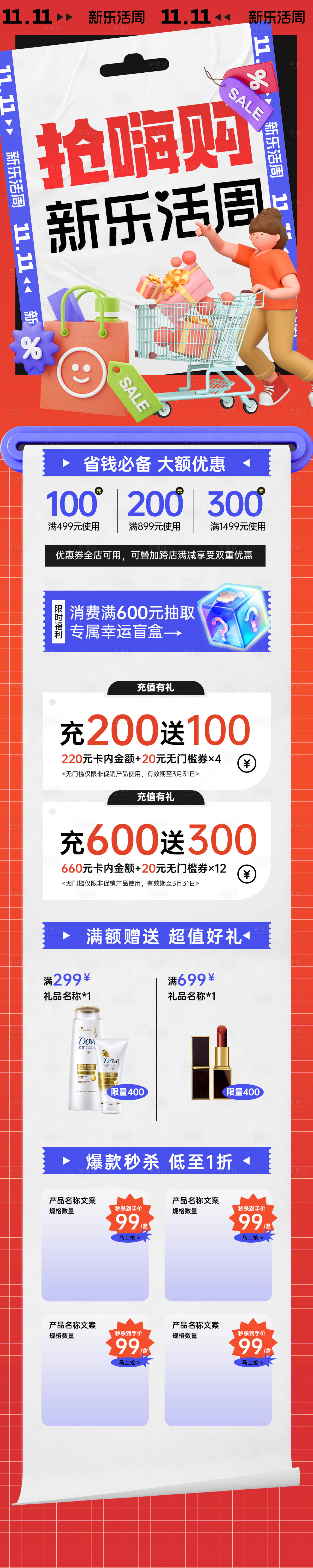 源文件下載【新樂活周電商首頁促銷首頁】編號：86600015191783347
