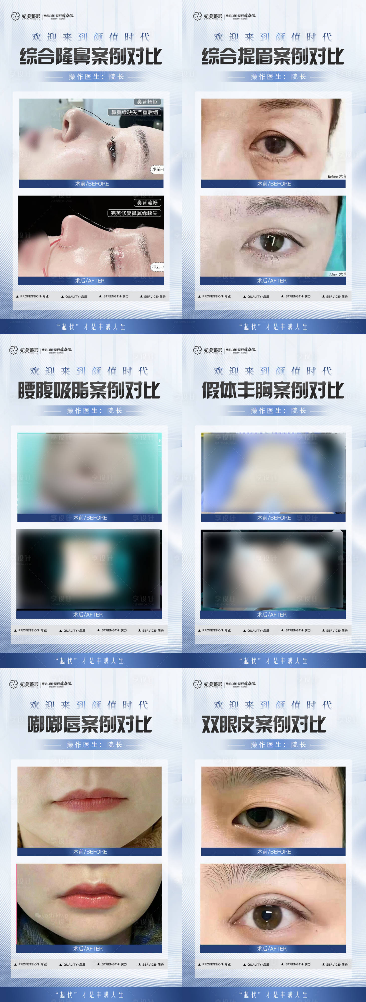 源文件下載【享設計】搜索編號：47250015336084735【整形項目案例對比集】
