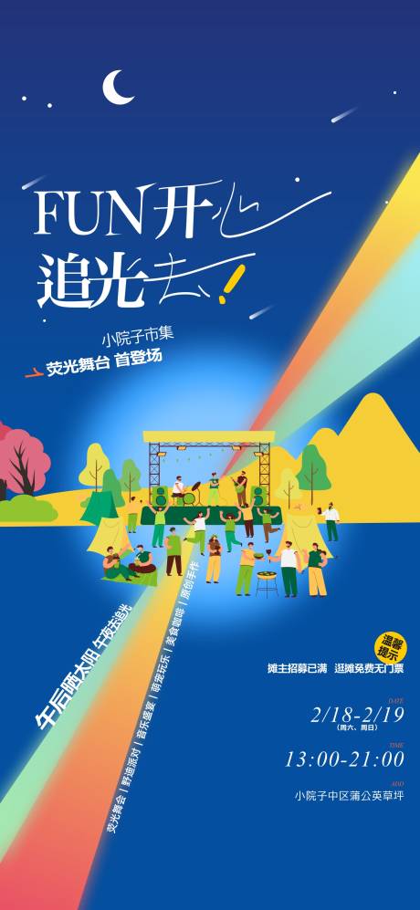 星空晚会海报