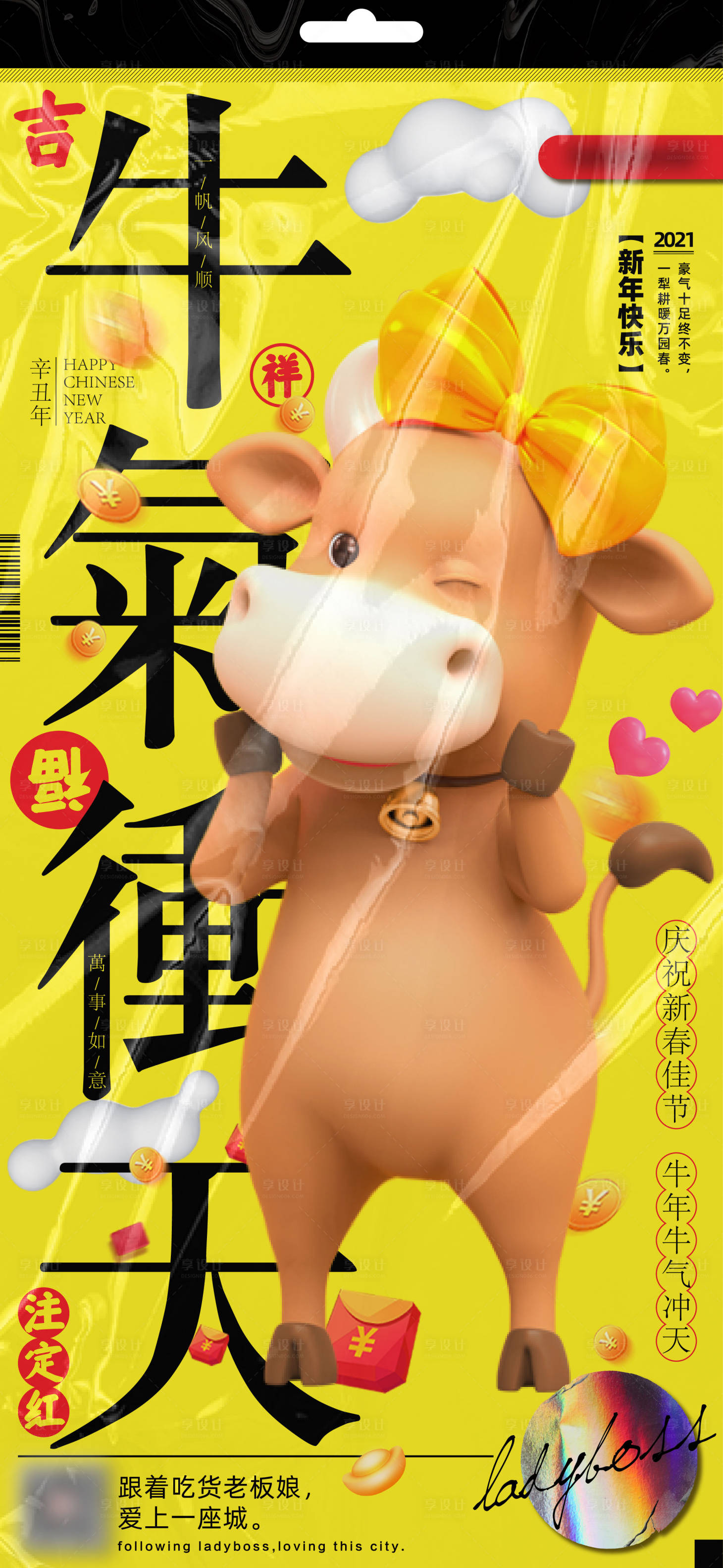 源文件下載【享設計】搜索編號：26120015201819683【牛年新年宣傳海報】