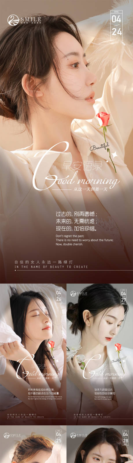 源文件下载【医美早安图】编号：91270015722939990