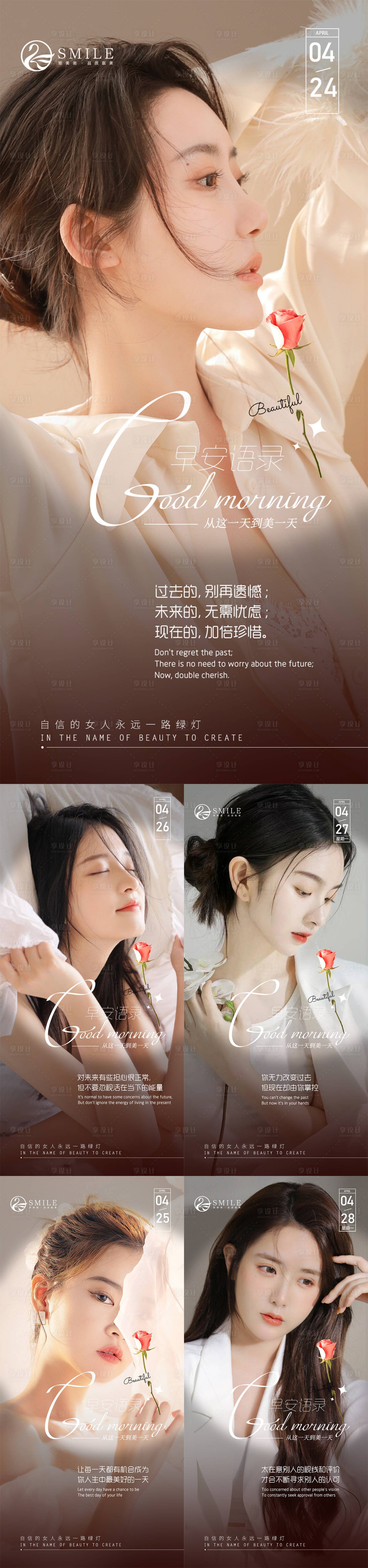 源文件下載【享設計】搜索編號：91270015722939990【醫美早安圖】