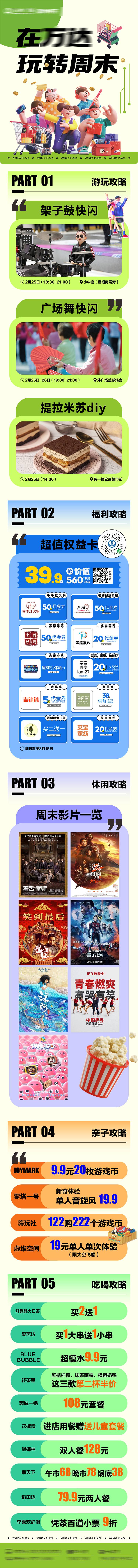 源文件下载【享设计】搜索编号：69260015073018737【商业周末春日活动长图】