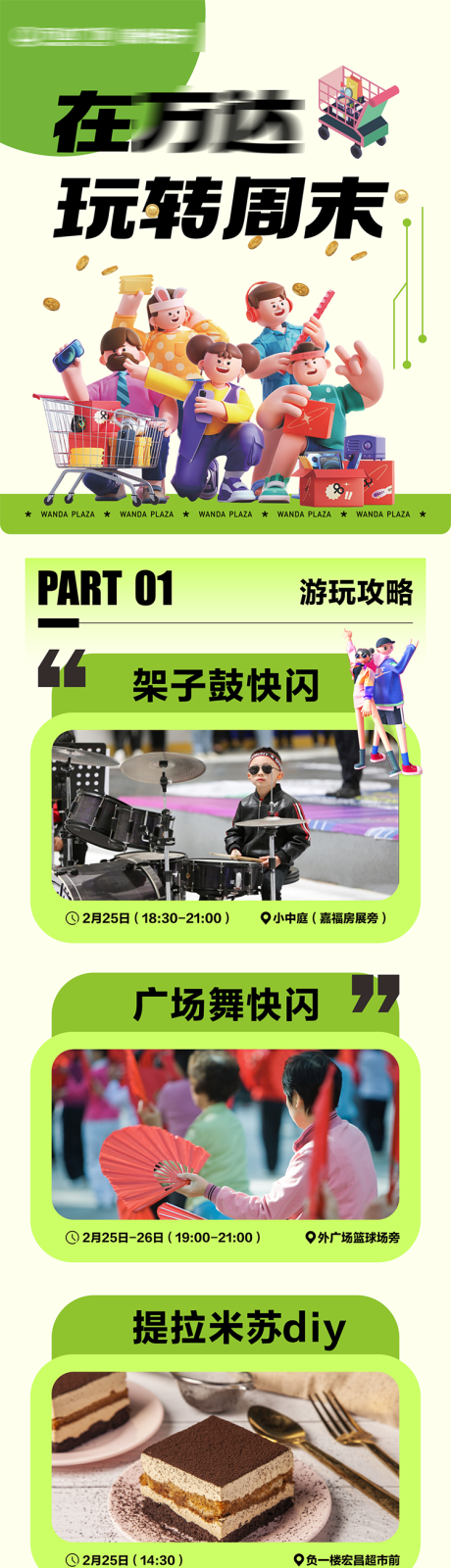 源文件下载【享设计】搜索编号：69260015073018737【商业周末春日活动长图】