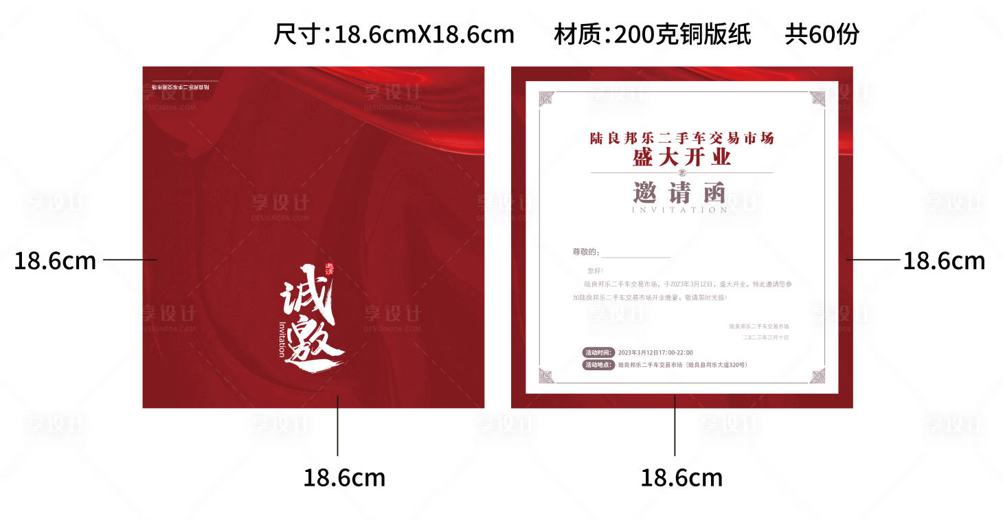 源文件下载【享设计】搜索编号：84110015679273909【邀请函卡片设计】