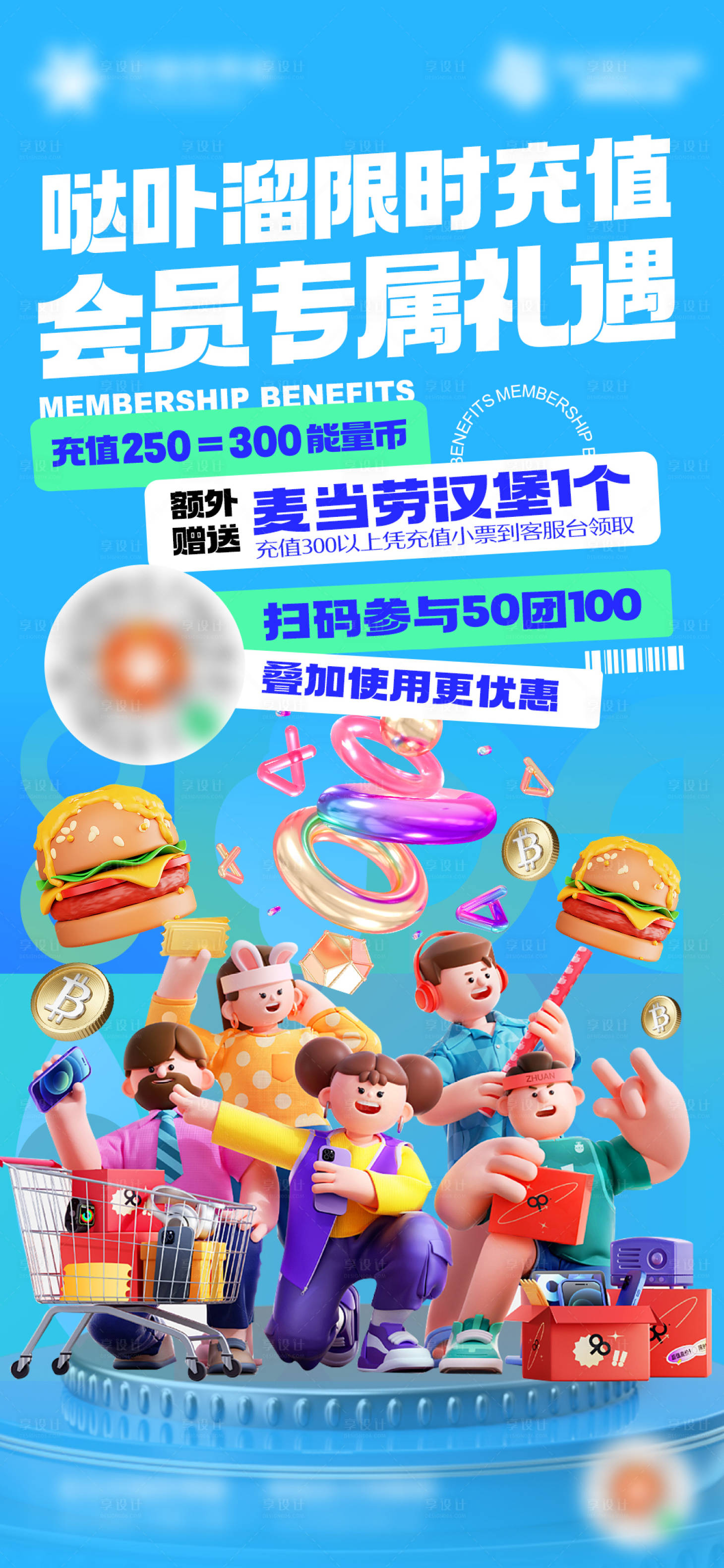 源文件下载【享设计】搜索编号：19680015604894093【会员礼限时福利海报】