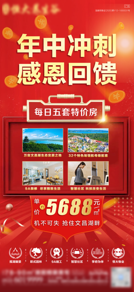 源文件下載【享設計】搜索編號：34450015128172822【地產特價房海報】