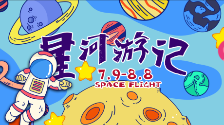 源文件下载【星球游记主画面】编号：54570015649531081