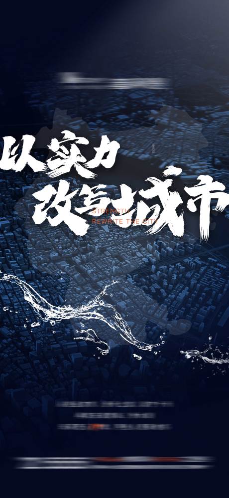 源文件下載【享設(shè)計】搜索編號：92560015554581335【地產(chǎn)品牌城市海報】