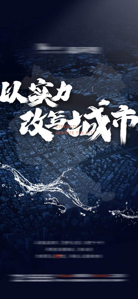 源文件下载【地产品牌城市海报】编号：20230323092618645