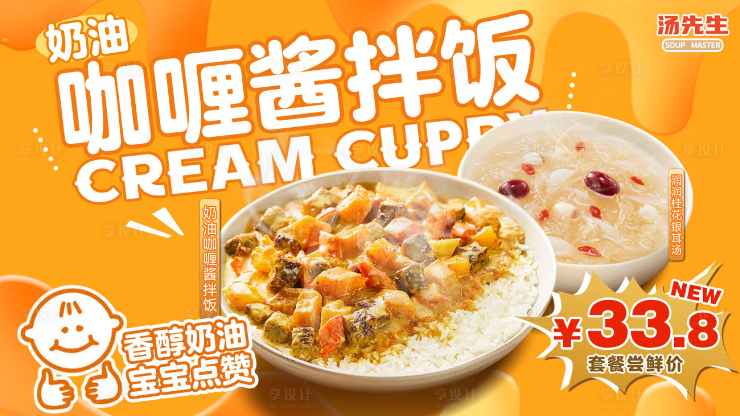 源文件下載【咖喱拌飯宣傳電商海報】編號：28650015161925109