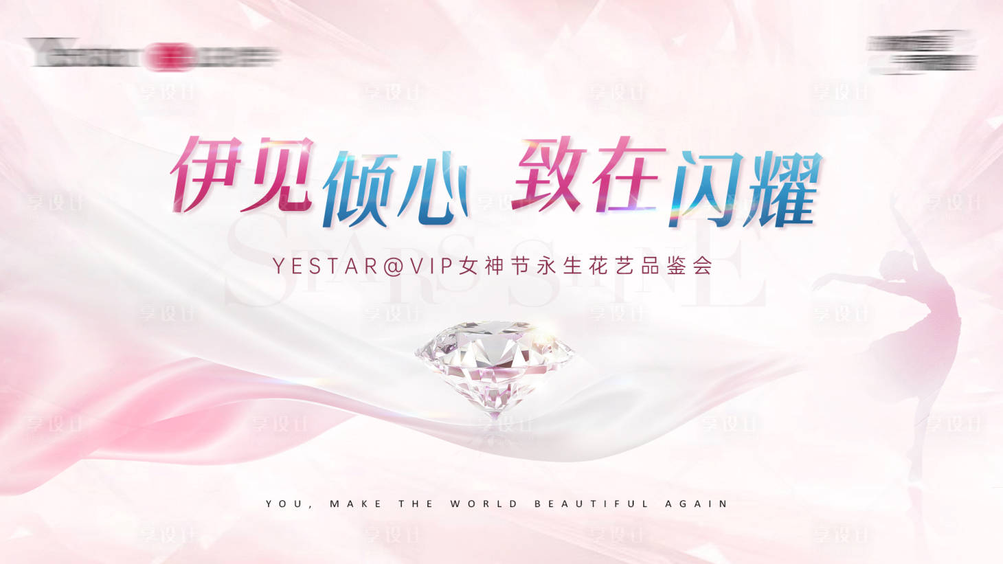 源文件下载【医美女神节花艺活动主画面】编号：26440015202954795