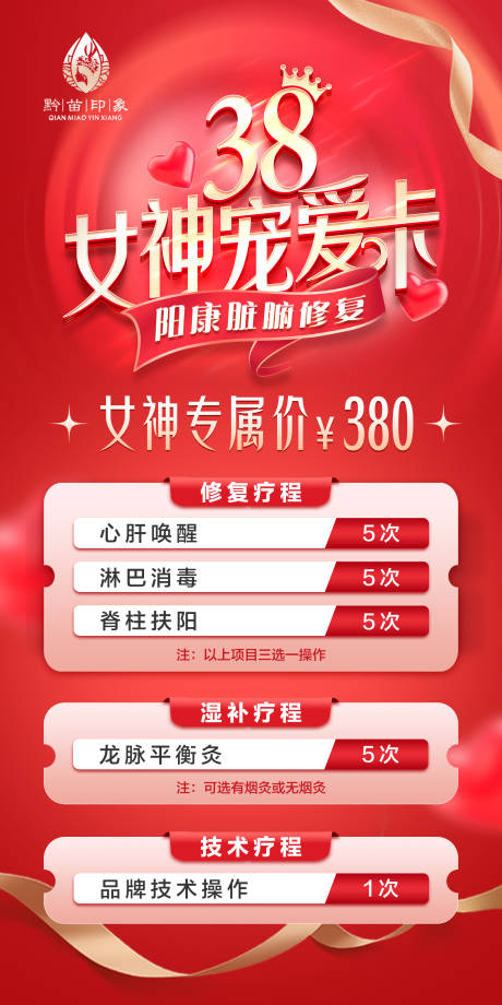 源文件下载【38女神节活动项目海报】编号：89730015163238085