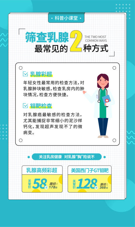 源文件下载【享设计】搜索编号：63590015133606580【乳腺筛查钜惠宣传海报】