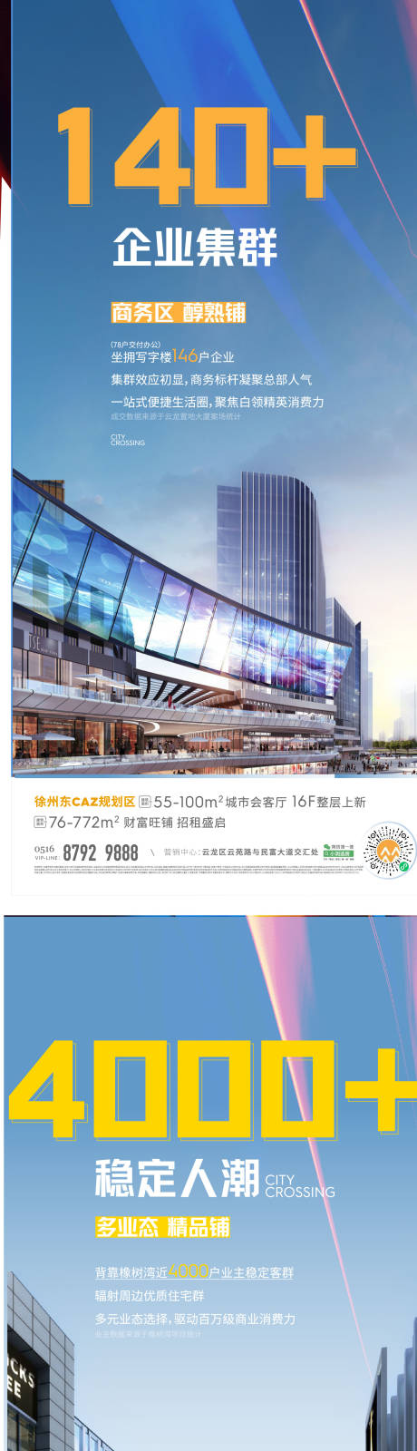 源文件下载【享设计】搜索编号：12310015650335967【地产商业缤纷入驻系列海报】