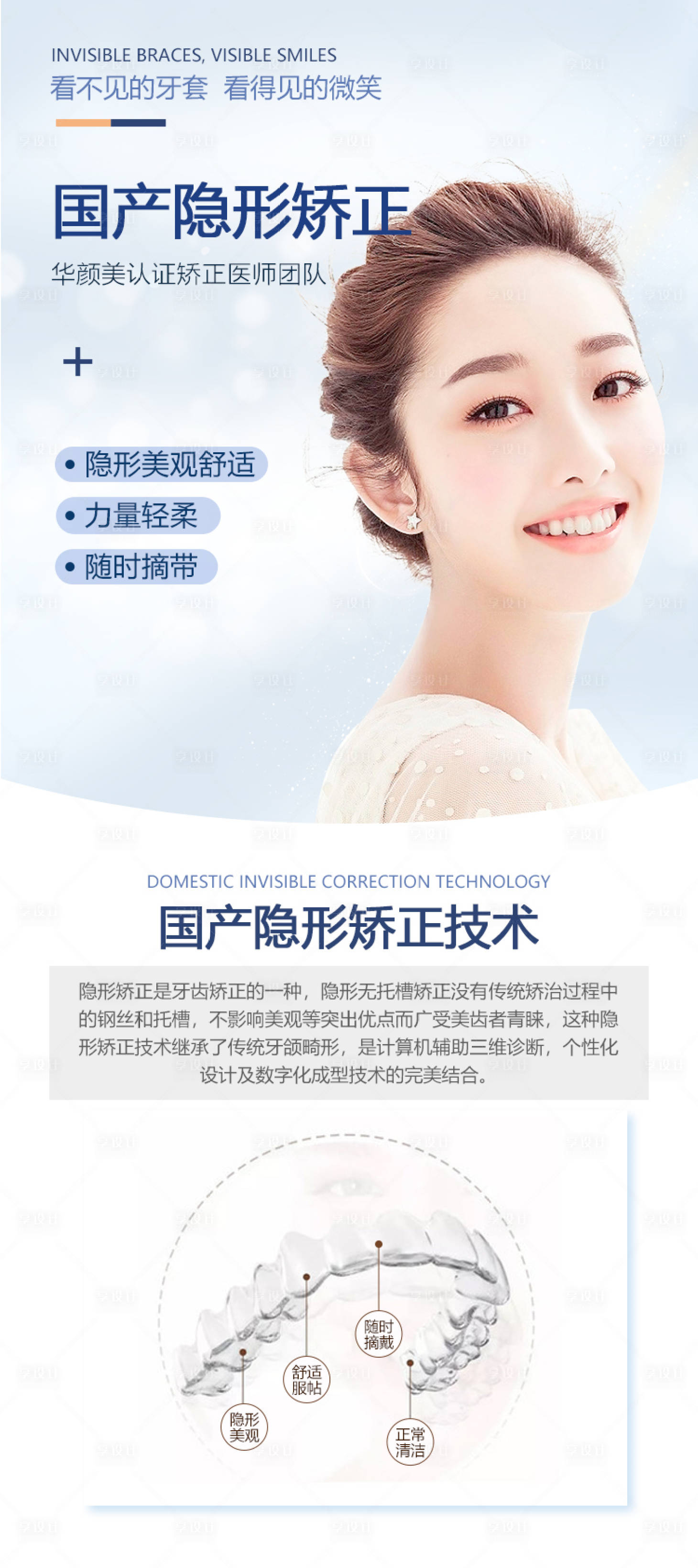 源文件下載【享設(shè)計】搜索編號：60840015310985508【國產(chǎn)隱形矯正】