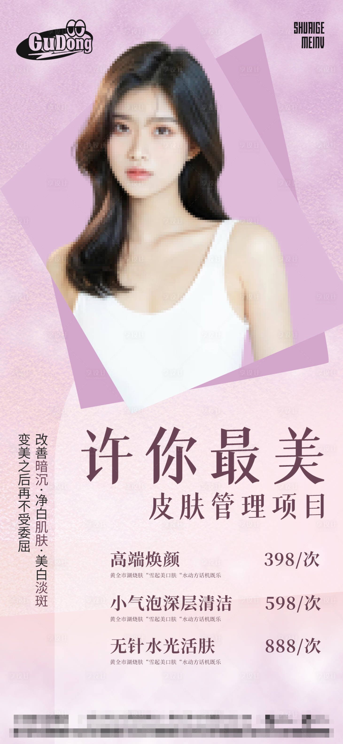 源文件下载【享设计】搜索编号：44220015318891648【医美宣传海报医美  】