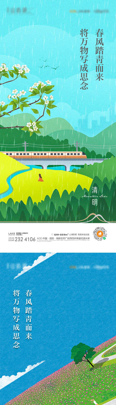 源文件下载【享设计】搜索编号：95630015095643460【清明节海报】