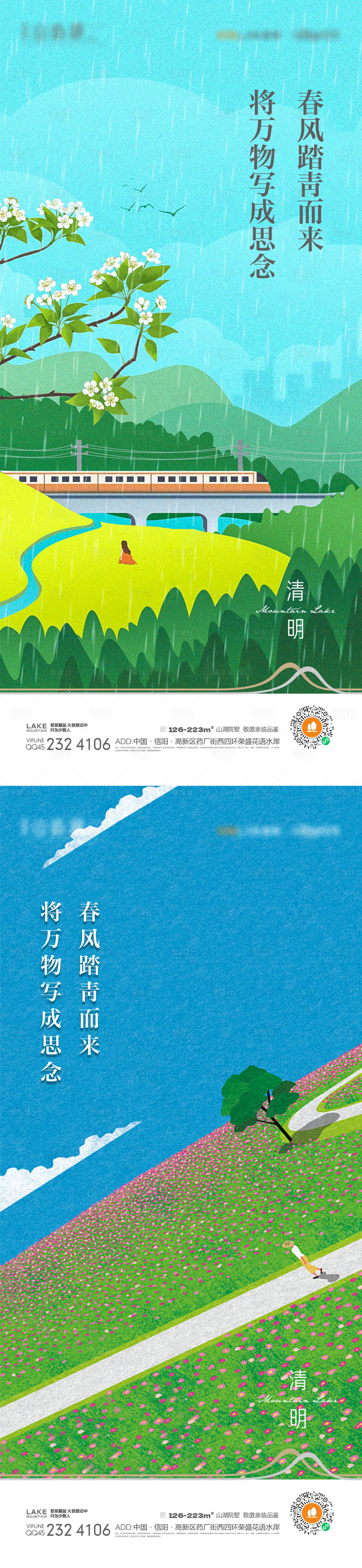 源文件下载【享设计】搜索编号：95630015095643460【清明节海报】