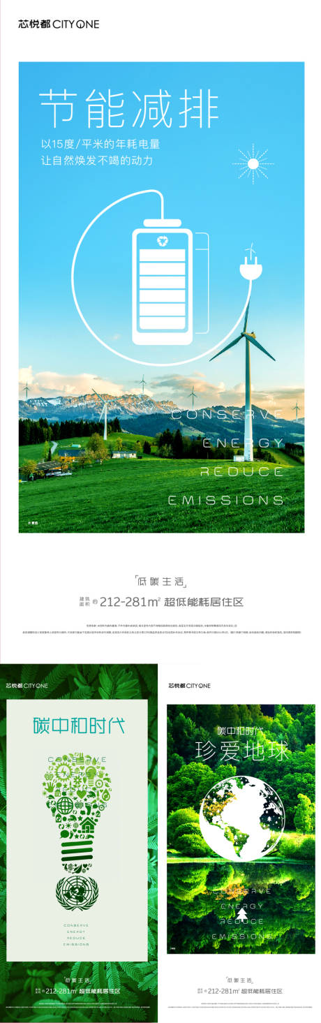 科技住宅环保 海报-源文件【享设计】