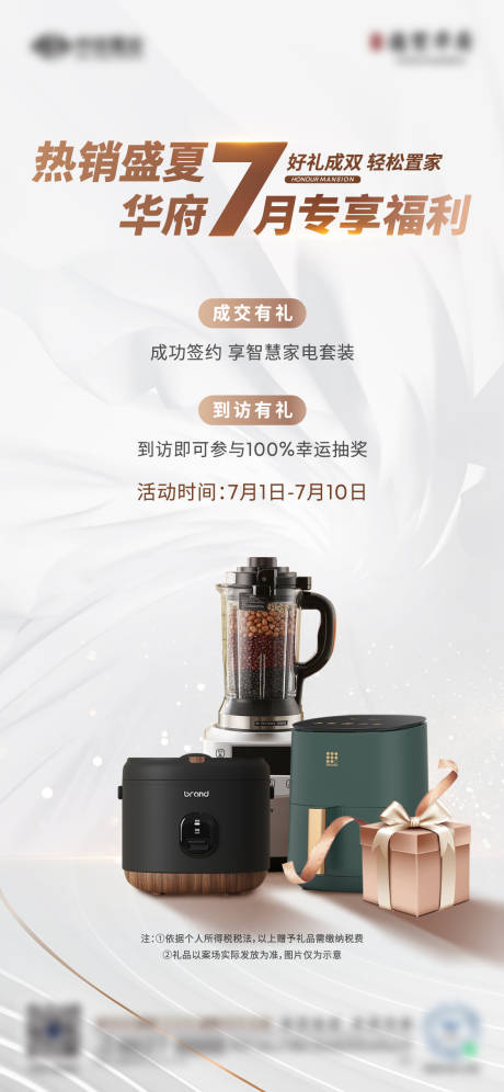 源文件下載【創意活動促銷海報】編號：91690015408296189
