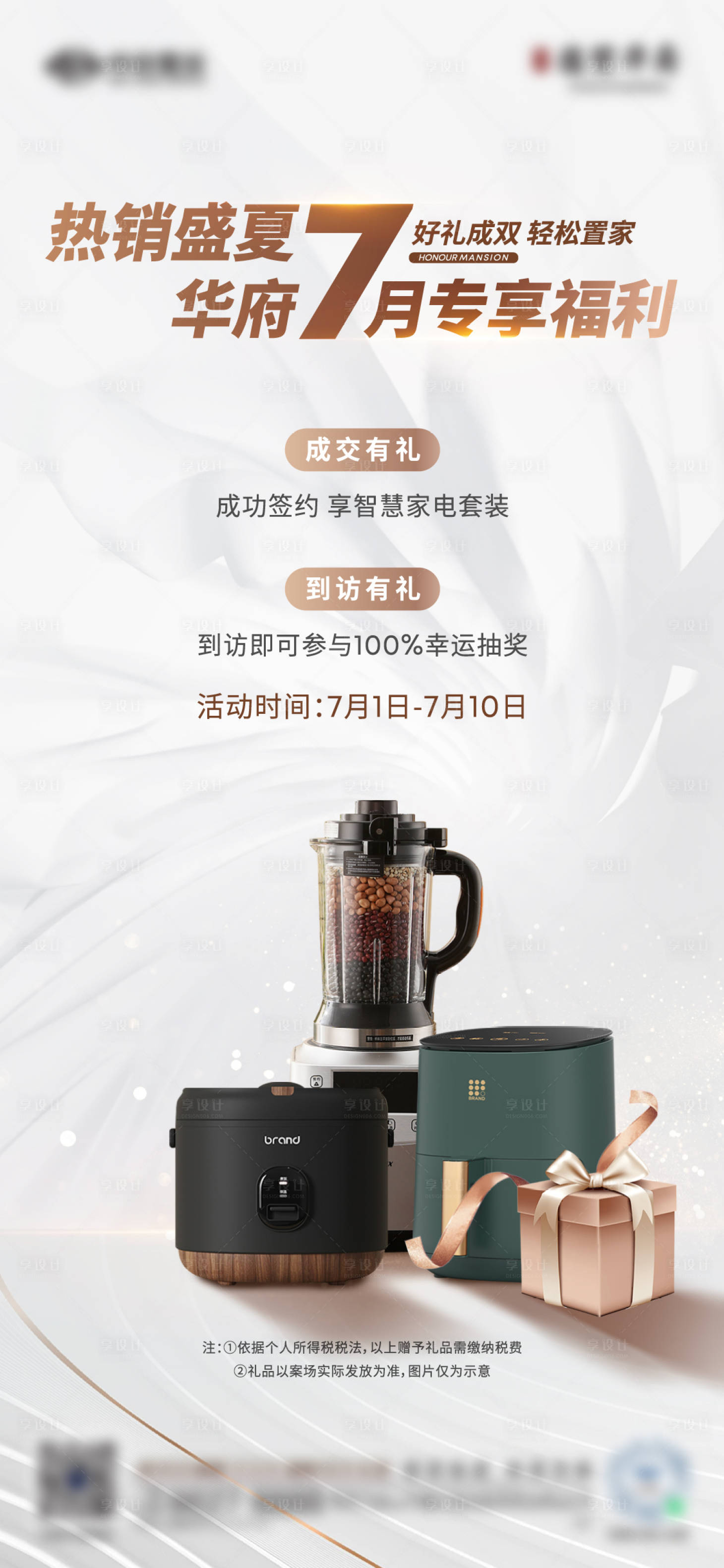 源文件下載【享設計】搜索編號：91690015408296189【創意活動促銷海報】