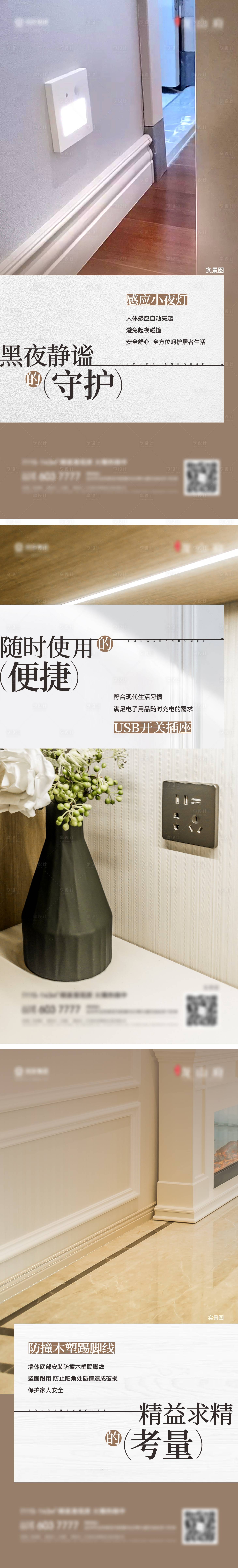 源文件下载【地产精装修细节海报】编号：86990015593962005