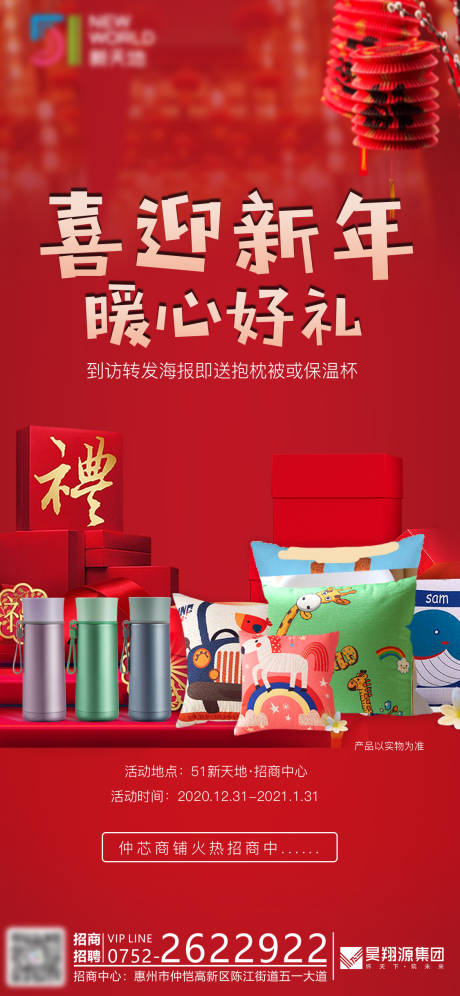 源文件下载【商业广场新年活动海报】编号：88670015691738956